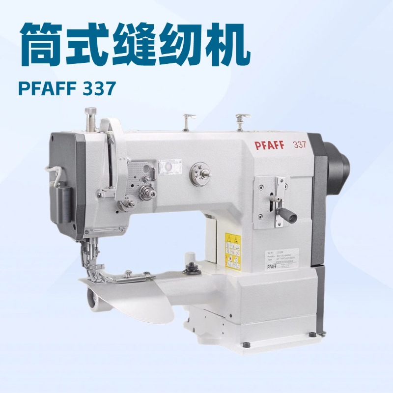 筒式缝纫机｜缝制夹克、女式套装和大衣的袖子｜PFAFF 337
