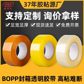 工业产品胶带;封装打包胶带;办公用品胶带