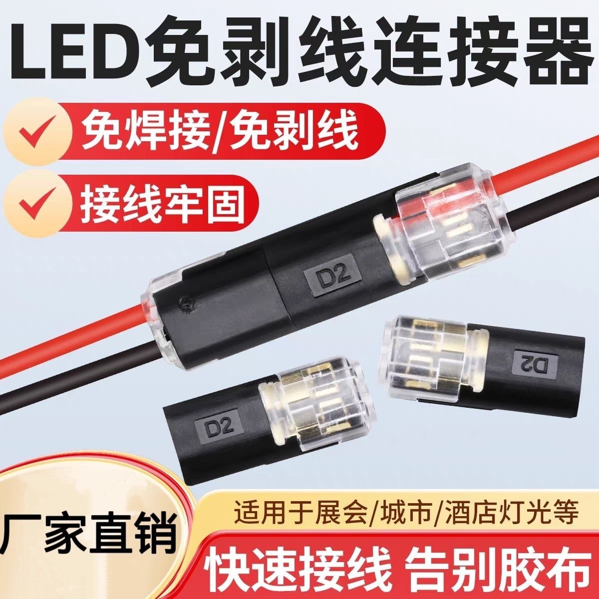 D2快速接线端子互插型免焊接免剥线可拔LED灯具电线接线器端子