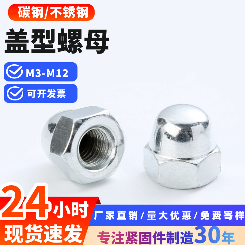 现货盖型螺母201不锈钢盖形圆头盖帽一体盖母M3M8M18镀锌现货供应