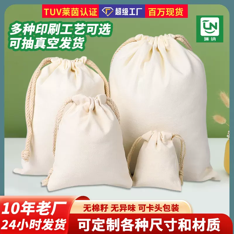 琳纳批发现货白色拉绳棉布束口袋空白环保礼品包装收纳帆布抽绳袋