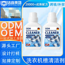 定制洗衣机清洗剂强力除菌除垢洗衣机槽清洁剂爆氧粉消毒加工OEM