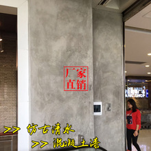 仿清水混凝土工业风复古做旧墙面漆水泥艺术内外墙地一体涂料