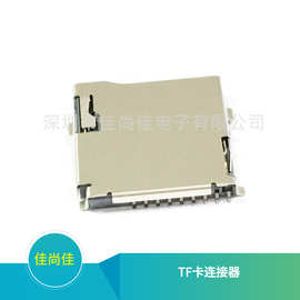 HYC77-TF09-200 拔插式 MicroSD卡(TF卡) 卡座 外焊 SD卡连接器