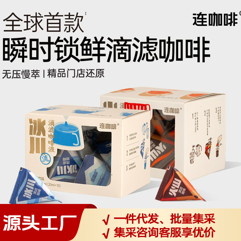 Lian Coffee Drip Coffee, Glacier Volcano Coffee Liquid, Cold Brew Coffee Liquid, American Black Coffee Concentrate, Brand Direct Delivery