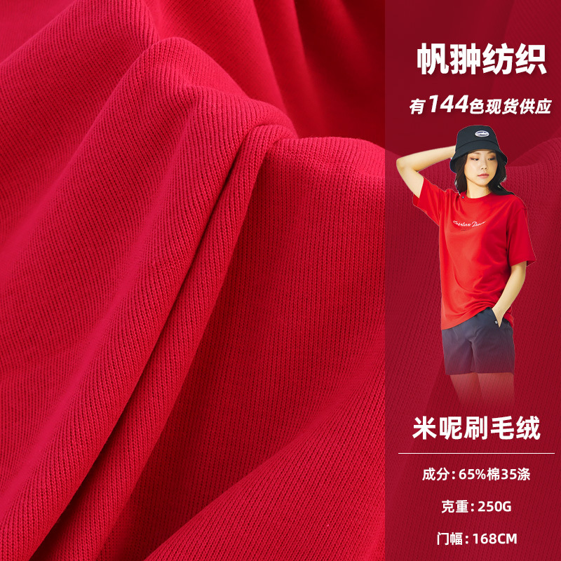 2024新款秋冬 米呢刷毛绒针织面料 校服运动服连衣裙布料现货批发