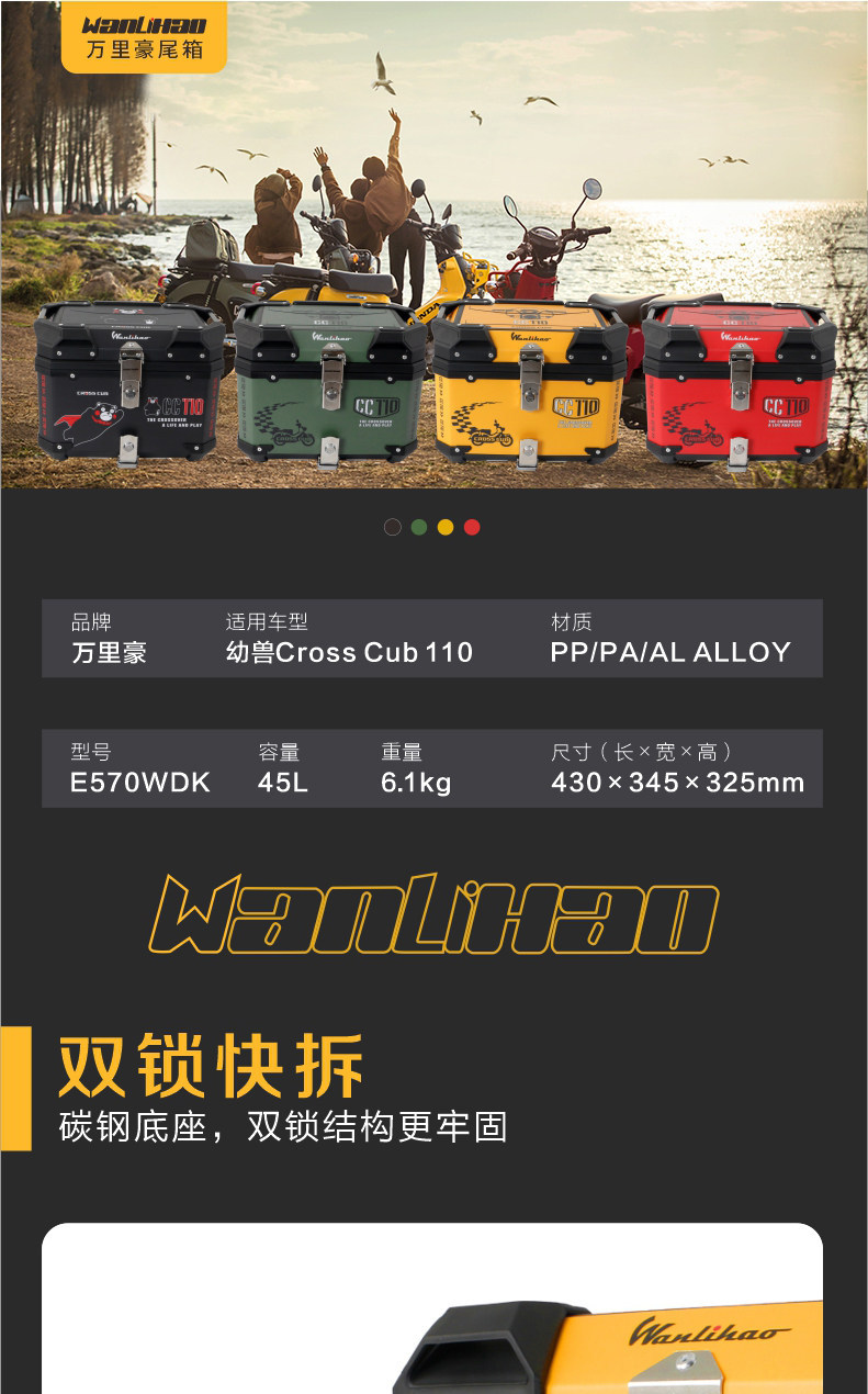 Wanlihao is suitable for Honda Cub CC110 motorcycle decals, rear trunks, and electric vehicle rear trunks, non-aluminum alloy