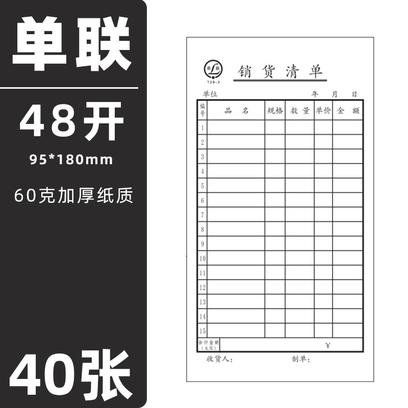 青聯売上明細書一連売上明細書販売明細書本増厚請求書本単連明細書本消荷明細書|undefined