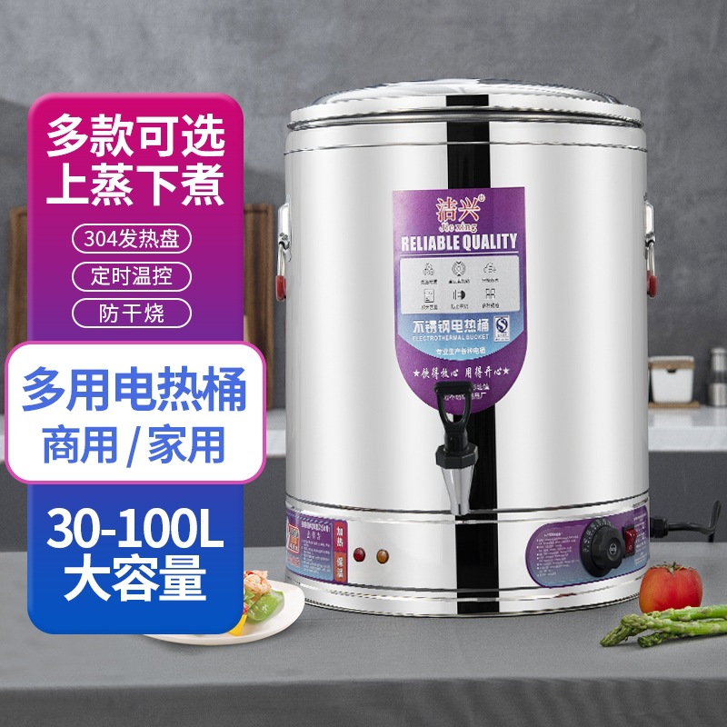 不锈钢电蒸煮桶多用电热桶保温奶茶桶大容量自动加热保温汤粥桶