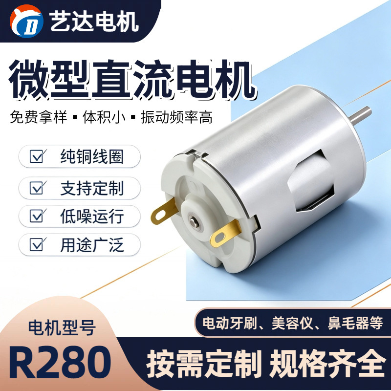 R280 hair ball trimmer, DC miniature motor, juicer, massage chair cushion motor, garlic press motor, water pump motor