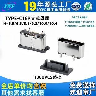 Manufacturers Wholesale Type-C Female Base 16P Vertical Smt Patch H=5.5/6.5/8.8/9.3/10.0/10.4