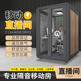 隔音材料;电话亭;消声室