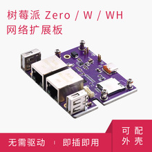 ��ݮ�� Zero/W/2W �W�j�Uչ�� USB�D��̫�WRJ45 HUB������OPENWRT
