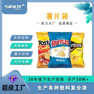 薯条薯片包装袋零食袋复合彩印膜卷休闲食品镀铝卷膜中封袋背封袋