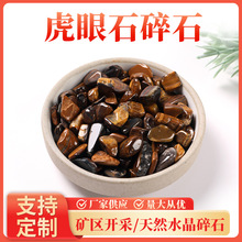 现货批发天然虎眼石滚石打磨石随形大颗粒水晶碎石裸石造景石装饰