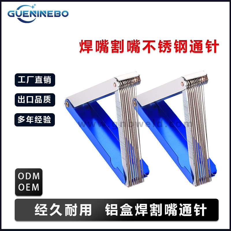 工厂源头直供外贸出口不锈钢铝盒焊割配件割嘴通针不锈钢针