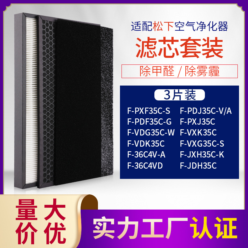 适配空气净化器F PXJ35C活性炭HEPA过滤网F PDF35C套装除雾霾滤芯