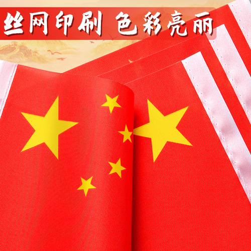 Small flag waving flag holding trumpet number 8 Chinese flag National Day small five-star red flag outdoor decoration
