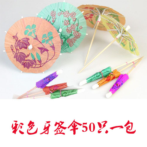 牙签伞