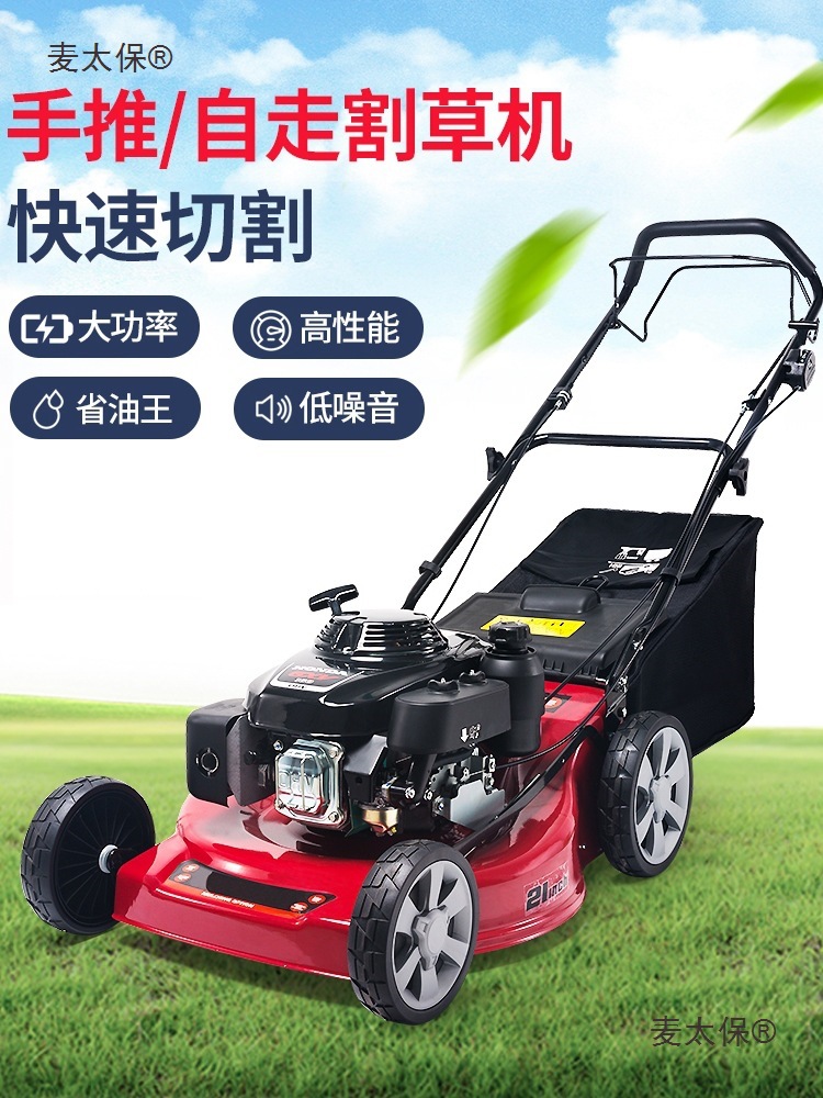 汽油割草机手推式草坪机除草机修剪机果园自走打草机剪草机麦太保