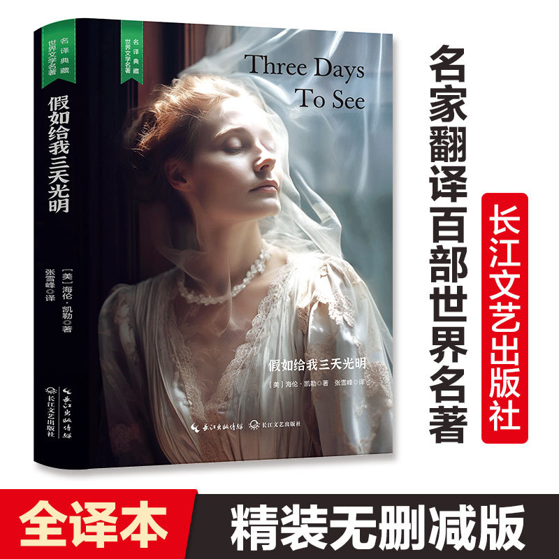 TQ 假如给我三天光明