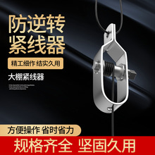 紧线器大棚葡萄架钢丝拉紧器果园塑钢紧线铁丝塑钢丝绳扣