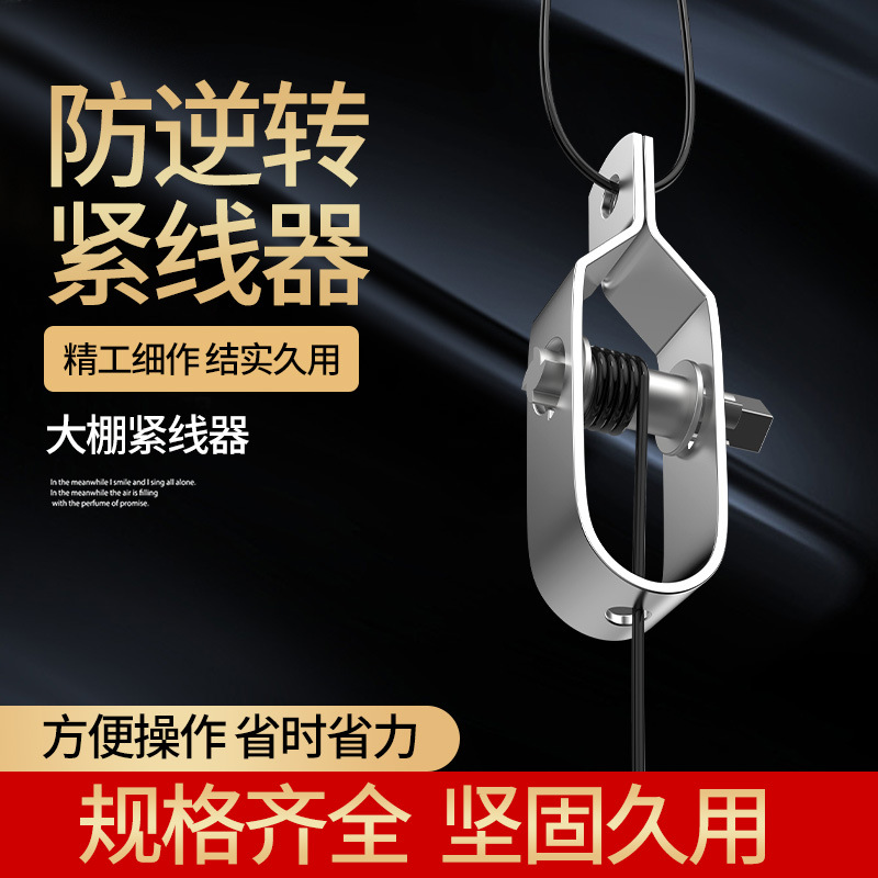 紧线器大棚葡萄架钢丝拉紧器果园塑钢紧线铁丝塑钢丝绳扣