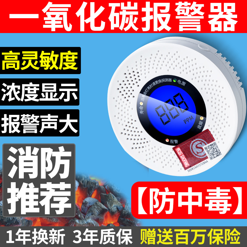 一氧化碳报警器co家用室内户外露营检测仪气体浓度探测警报器煤气