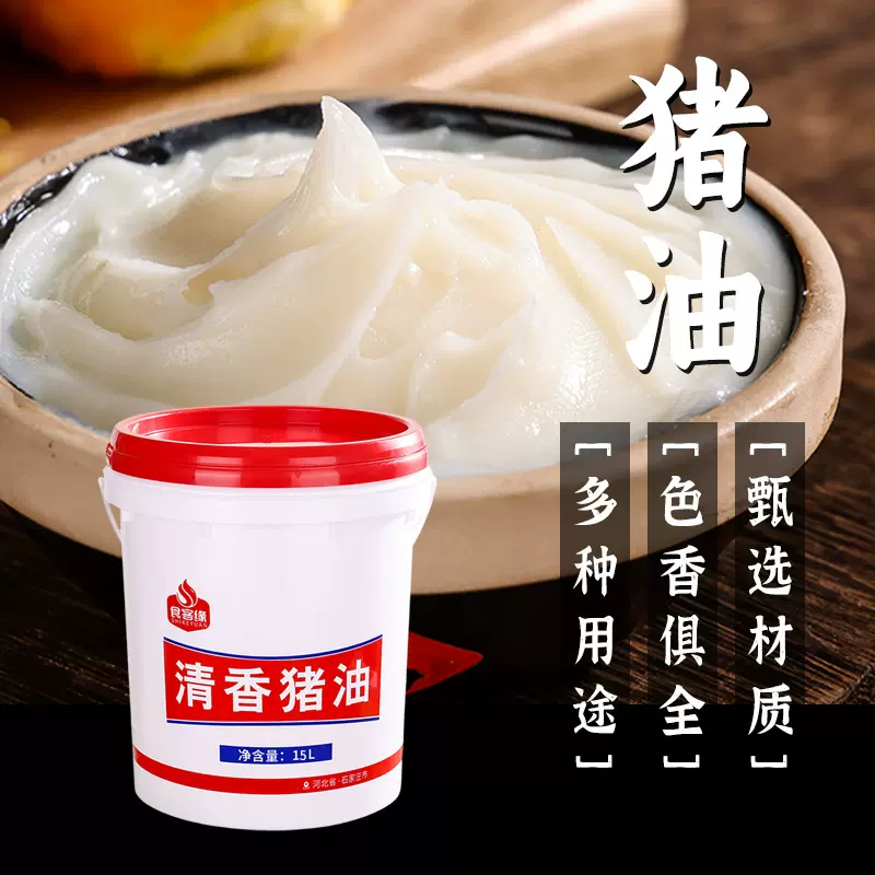 食客缘猪油糕点烘焙炒菜拌面15升猪脂动物油家用商用油炸桶装