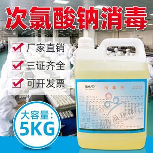 Shuangjian brand food grade sodium hypochlorite 84 disinfectant 5kg food factory disinfectant