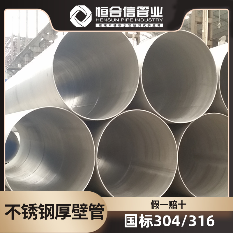 大口径316L不锈钢焊管 工业用不锈钢焊管生产 交货快 价格低