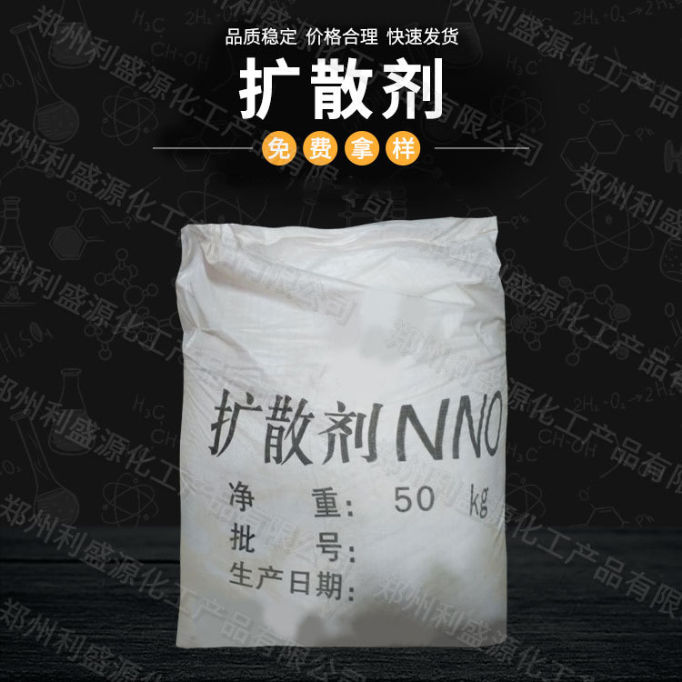扩散剂 工业水性涂料分散剂 塑料润滑脱模粉扩散剂批发 nno分散剂