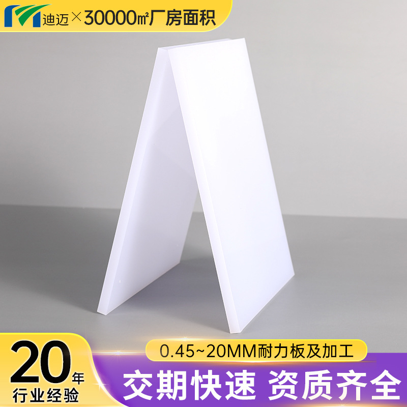 乳白色实心pc板厂家生产阳光房雨棚遮阳实心聚碳酸酯pc扩散板加工