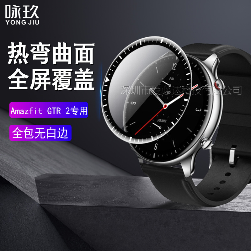 For Amazfit GTR 2 hydraulic film Huami GTR2 watch curved surface 3D full screen composite soft film PMMA For Amazfit GTR 2 hydraulic film Huami GTR2 watch curved surface 3D full screen composite soft film PMMA