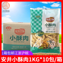 安井小酥肉1kg*10包 油炸鸡肉酥肉半成品菜 加热火锅食材农家小吃