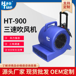 Haotian Three-Speed Powerful Hair Dryer Ht-900 Hotel Carpet Floor Drying Blower Factory Station Floor Blower