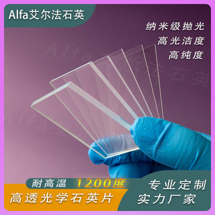 Quartz Square Wafer Diameter 100/150 High Temperature Resistant High Precision Uv-Transparent Optical Window Processing Precision Electronics