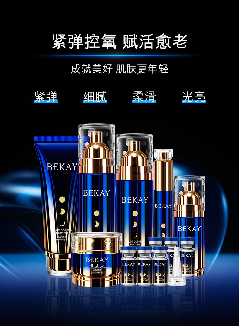 碧琳蓝铜胜肽日夜精华十二件套补水保湿水乳化妆品贵妇护肤品套盒批发美容院专供网红直播带货爆款修护肌肤水润