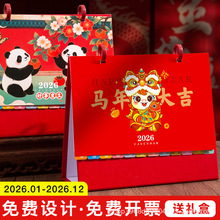 2026马年台历国潮logo创意卡通烫金桌面装饰日历摆件年历批发
