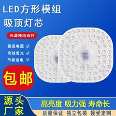 天井照明LED交換用芯、正方形磁気吸着改造モジュール光源、フルスペクトルランプパネル、ランプ芯、省エネモジュール