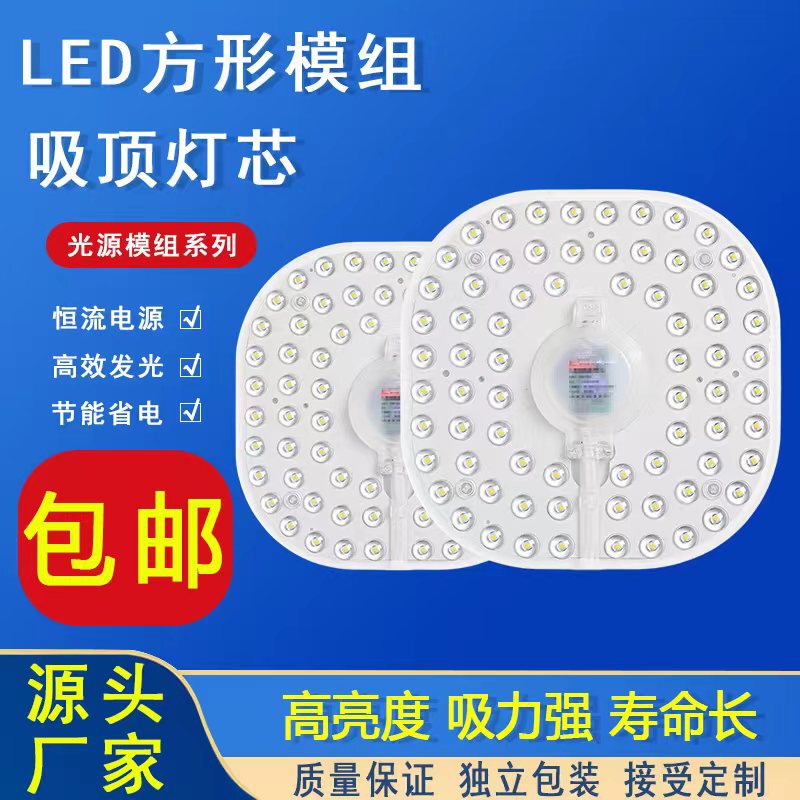Ceiling Light Led Replacement Core Square Magnetic Conversion Module Light Source Full Spectrum Lamp Panel Light Core Energy-Saving Dimming