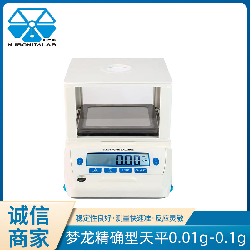 实验室克重秤梦龙系列伯尼塔精确型天平0.01g-0.1g实验室专用