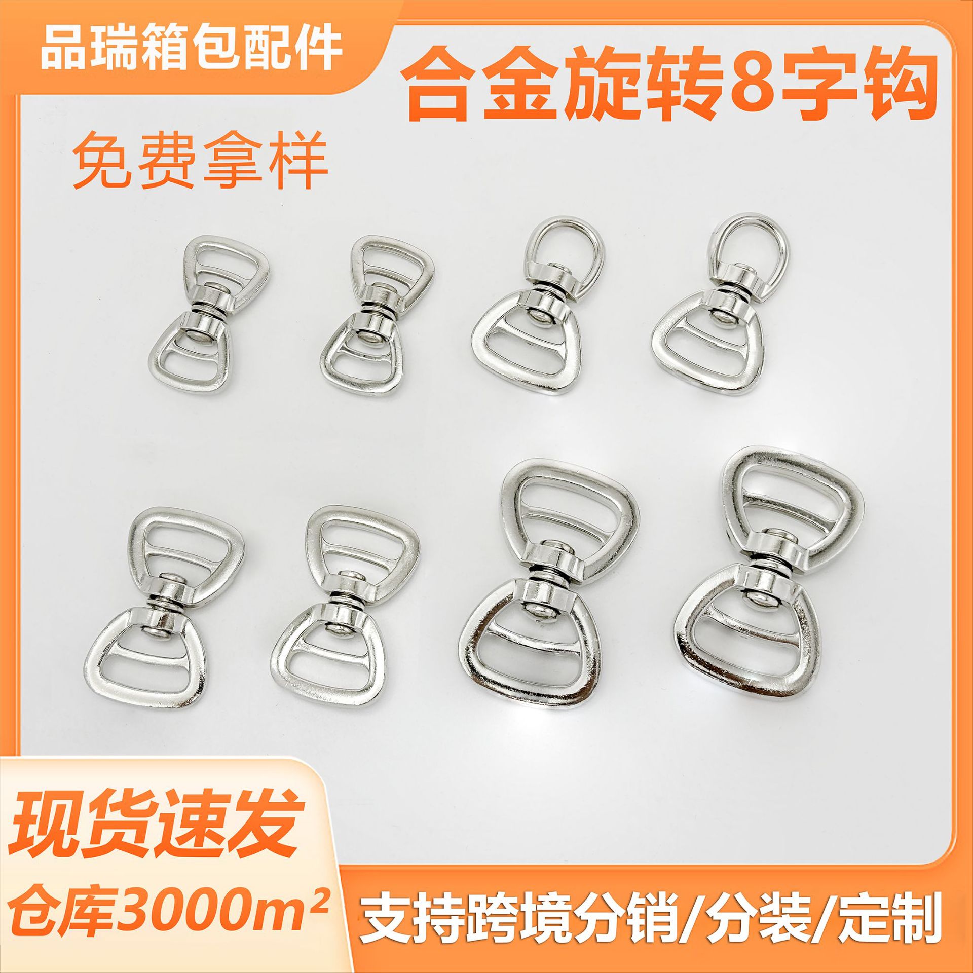 旋转合金8字扣 宠物牵引绳万向狗扣登山扣 厂家直销服饰包包配件