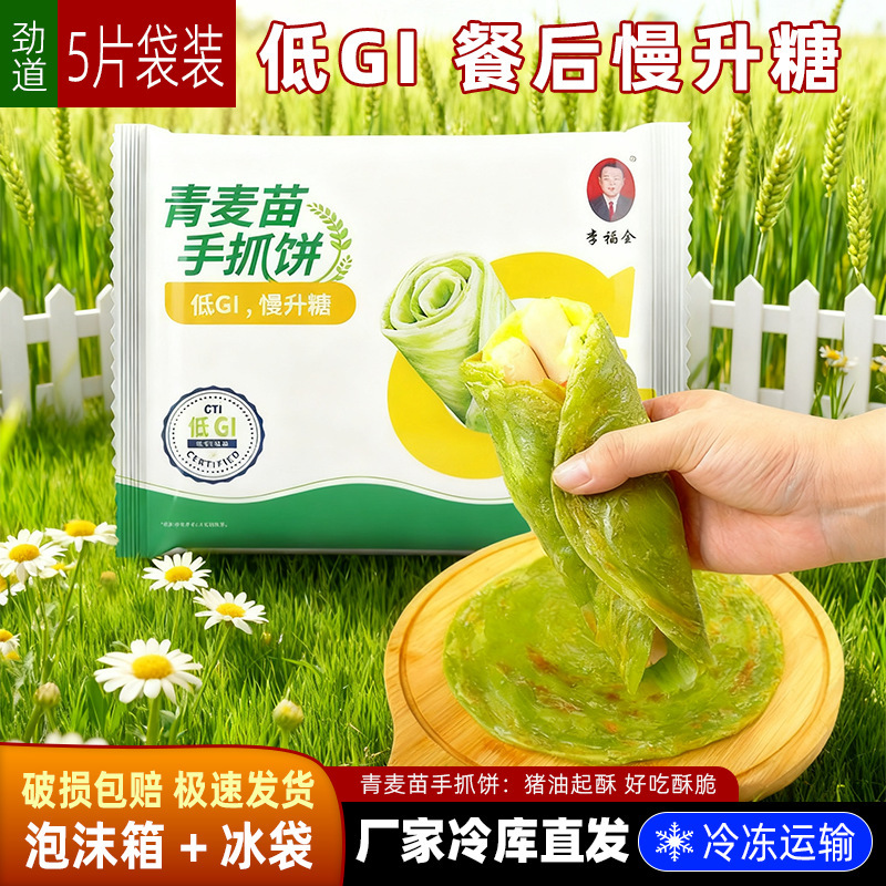 Express Delivery - Li Fuquan Green Wheat Seedling Hand-Rolled Pancake 500g Low Gi Slow-Glycemic Frozen Semi-Finished Meal Replacement Instant Food