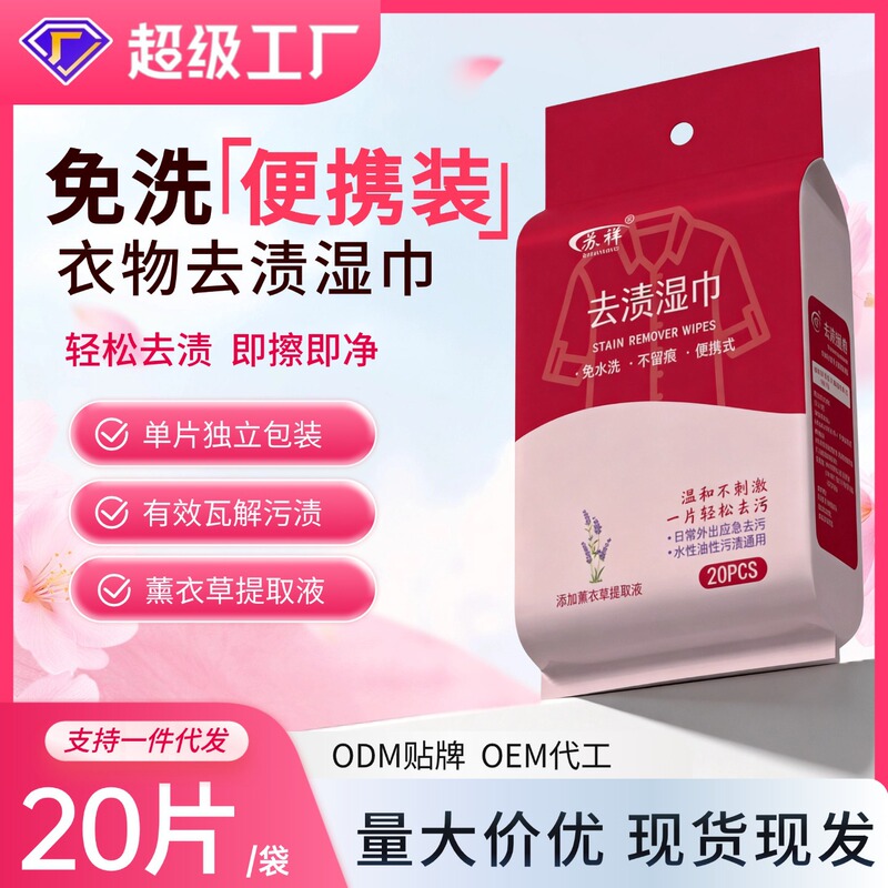 [Premium Selection] Clothing Stain Removal Wipes for Cleaning Clothes Without Hand Washing, Emergency Stain Removal Paper, Portable 20-Piece Stain Remover