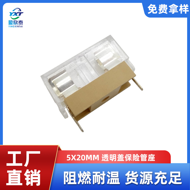保险丝座 透明带盖保险管底座 5X20 6.3A 250V