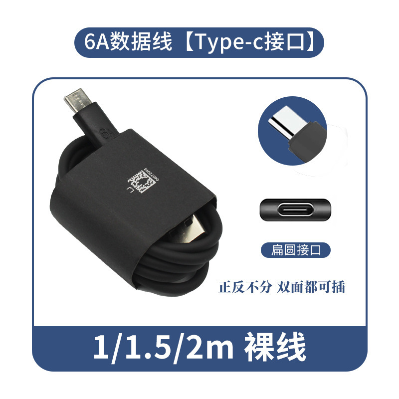 6A 超高速充電データケーブル Type-c フラッシュ充電 Huawei Honor Apple 携帯電話 66 ワット充電ケーブル卸売に適しています|undefined