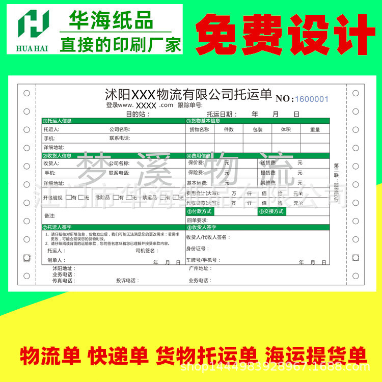 物流货运单货代运单带孔快递单三联打印纸同城快递单开票生产