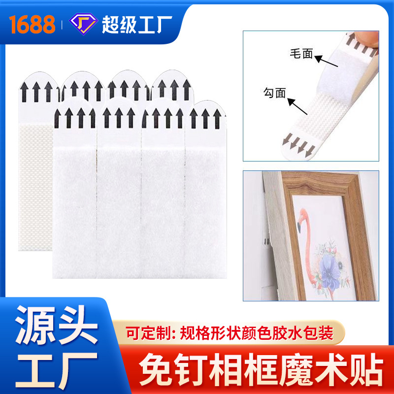 一件起批高曼无痕易拉魔力胶扣相框可移易撕无痕胶免钉强力粘钩胶