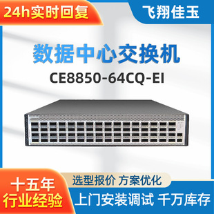Ce8850-64Cq-Ei Data Center Switch 64-Port Gigabit + 2-Port 10g Ac Power Switch